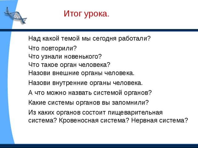 Карта настроения. Узнали много нового. Было интересно. Не заметили, как закончился урок. Узнали много нового и интересного, но немного устали. Не понравилось. Скучно.