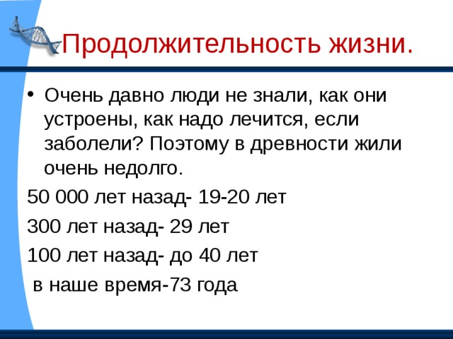 Отличие: Человек умеет: говорить  мыслить  трудиться изучил свой организм, может вылечить себя от многих болезней. Животные Все это не умеют.