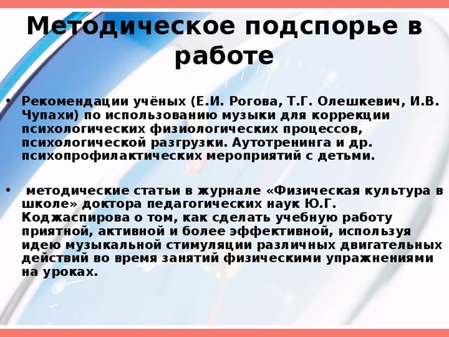 Методическое подспорье в работе