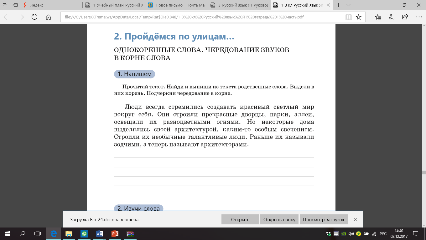 Однокоренные слова. Чередование звуков в корне слова