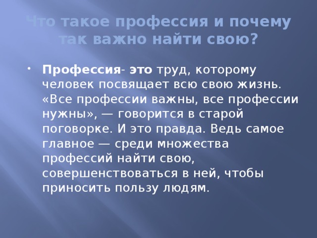 Что такое профессия и почему так важно найти свою?