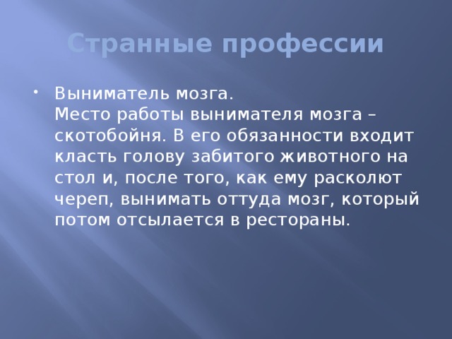 Странные профессии