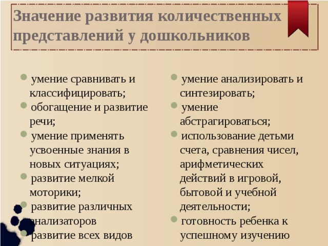 Значение развития количественных представлений у дошкольников