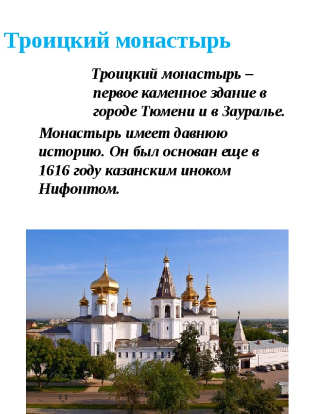 Проект про тюмень