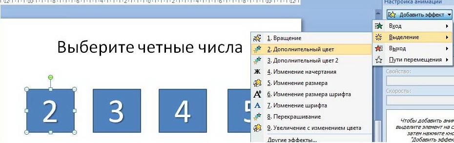 Как в презентацию вставить триггер в