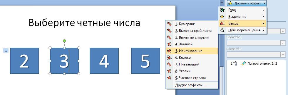 Как назначить триггер в презентации