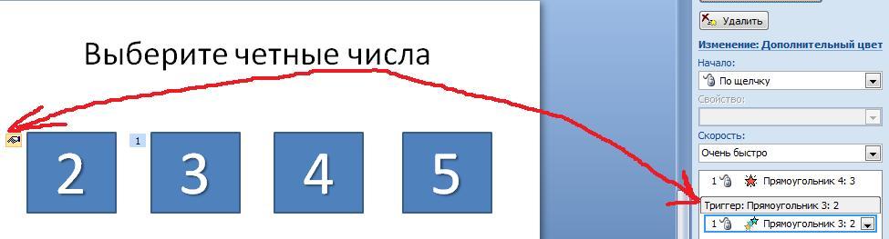 Настройка триггеров в презентации