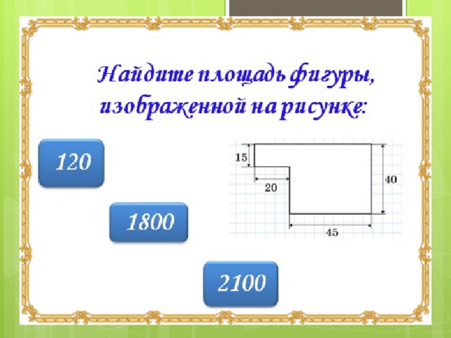 6 класс математика площади презентация