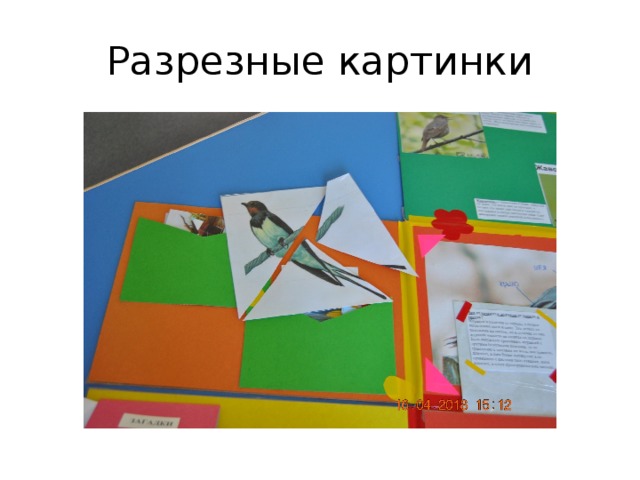 Разрезные картинки