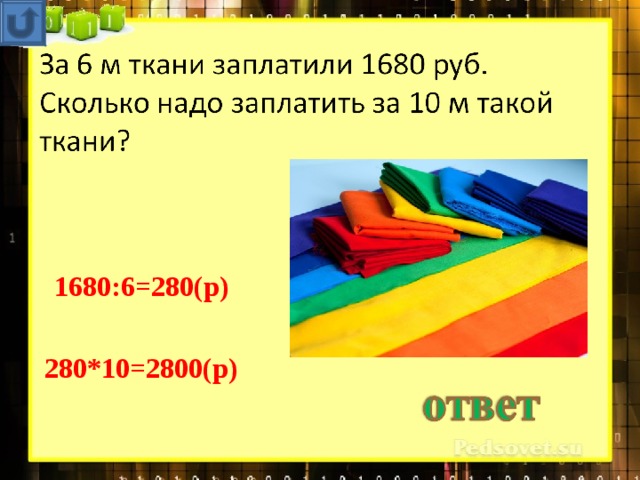 1680:6=280(р) 280*10=2800(р)