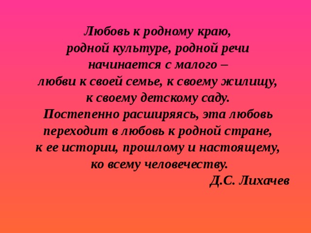 Д с лихачев земля родная урок в 7 классе презентация