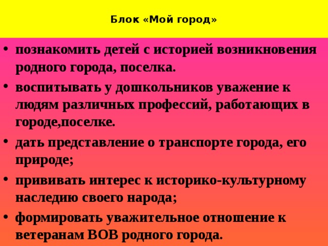 Блок «Мой город»