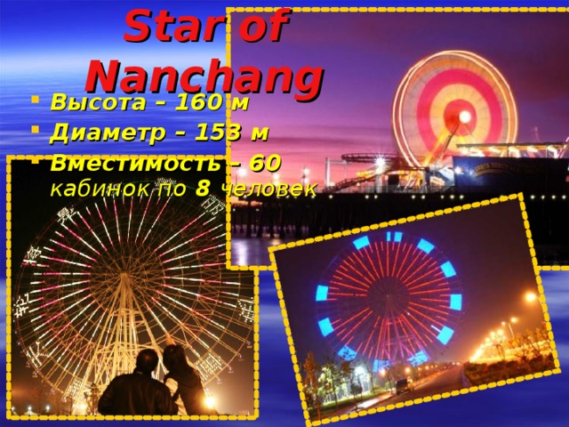 Star of Nanchang