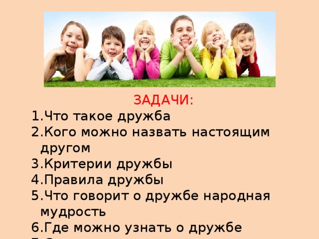 ЗАДАЧИ: