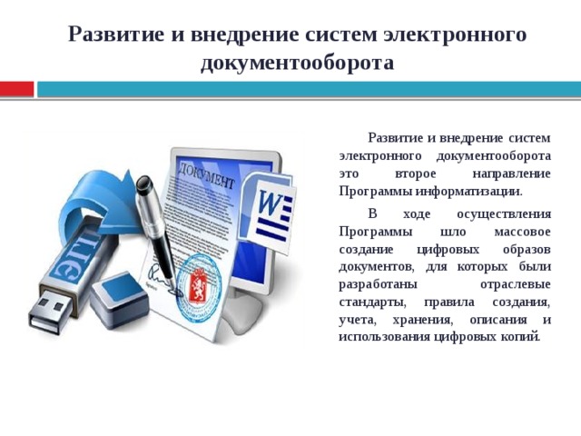 Для создания и обработки электронных документов используются компьютерные программы отметь