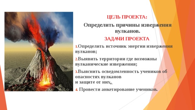 Презентации на тему вулканы