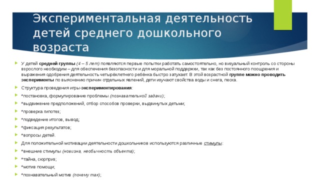 Экспериментальная деятельность детей среднего дошкольного возраста