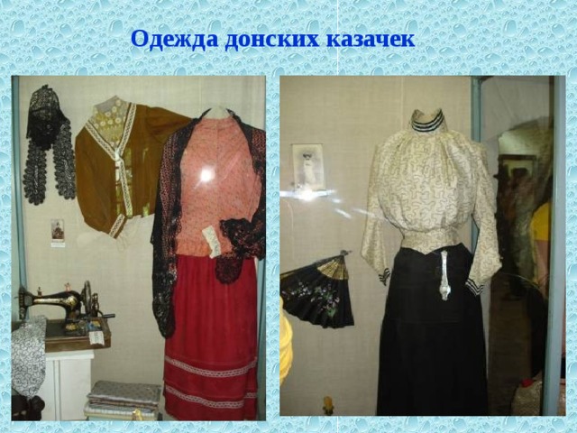 Одежда донских казачек