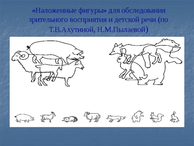 Узнавание перечеркнутых изображений