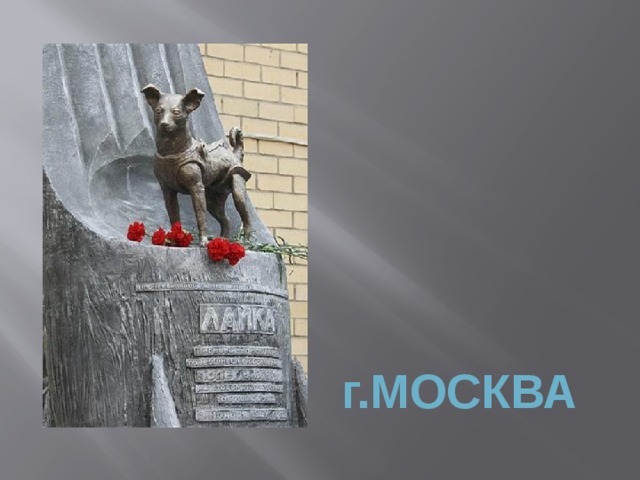 г.МОСКВА