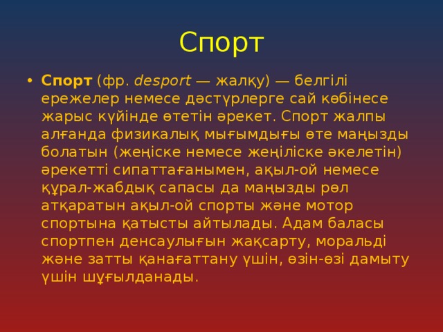 Спорт