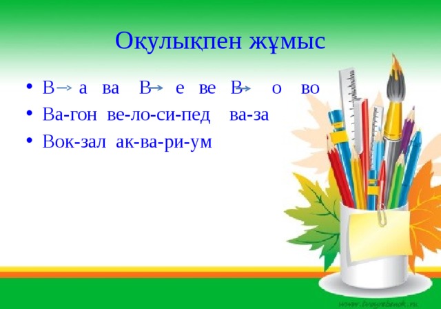 Оқулықпен жұмыс