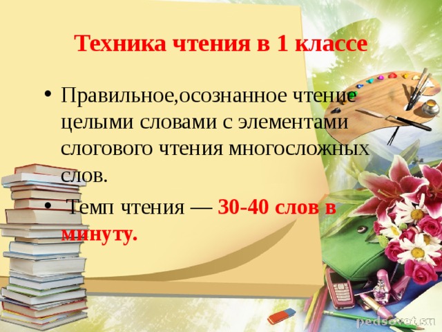 Техника чтения в 1 классе