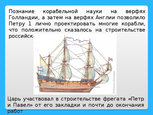 Объяснить слово верфь. Первая работа Петра на верфи в Голландии. Работа Петра 1 на верфи.