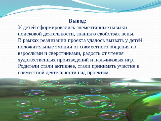 Почему мыло пенится. Свойства мыльной пены. Детский проект в группе раннего возраста мыло пенится смотрите. Заключения по презентации проекта Мыловарение. Мыльная пена свойства для детей дошкольного.