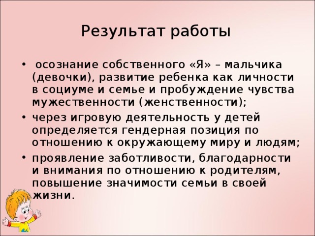 Результат работы