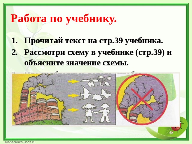 Работа по учебнику.