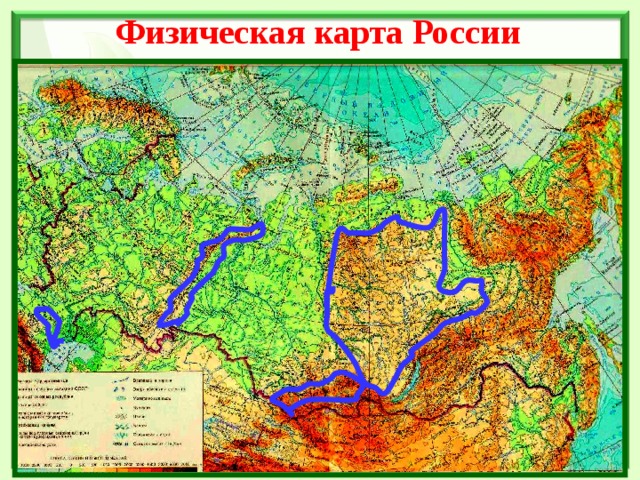 Физическая  карта  России