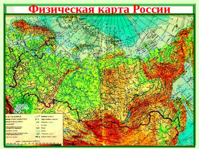 Физическая карта России