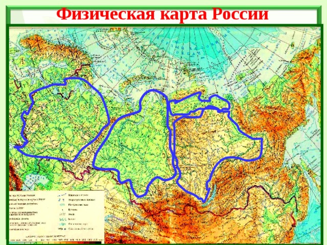 Физическая карта России