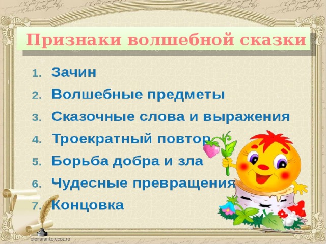 Признаки волшебной сказки