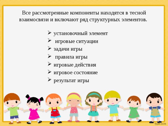 Все рассмотренные компоненты находятся в тесной взаимосвязи и включают ряд структурных элементов.