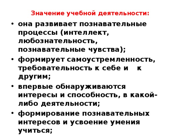 Смысл деятельности. Значение учебной деятельности. Значимость учебной деятельности. Смысл учебной деятельности школьника. В чем заключается смысл учебной деятельности школьника.