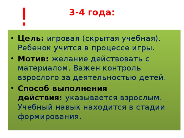 ! 3-4 года: