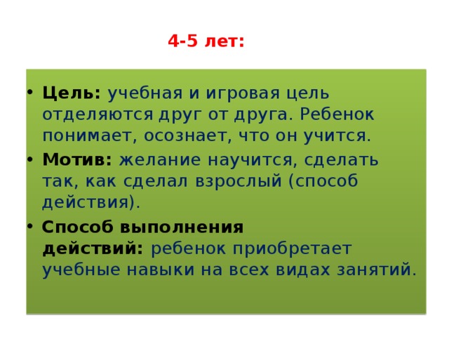 4-5 лет: