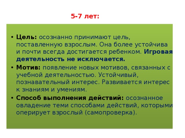 5-7 лет: