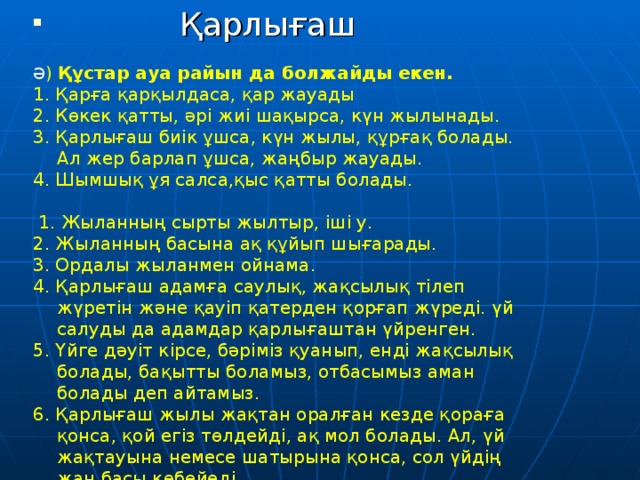 Қарлығаш