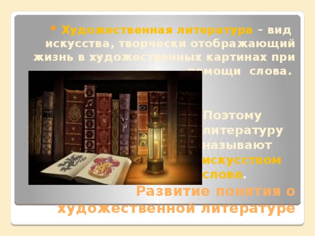 Теория литературы 6 класс презентация