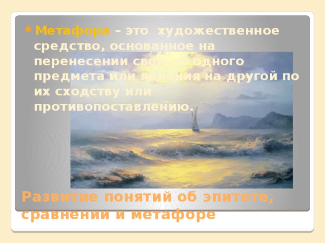 Средство художественного изображения основанное на иносказательном изображении