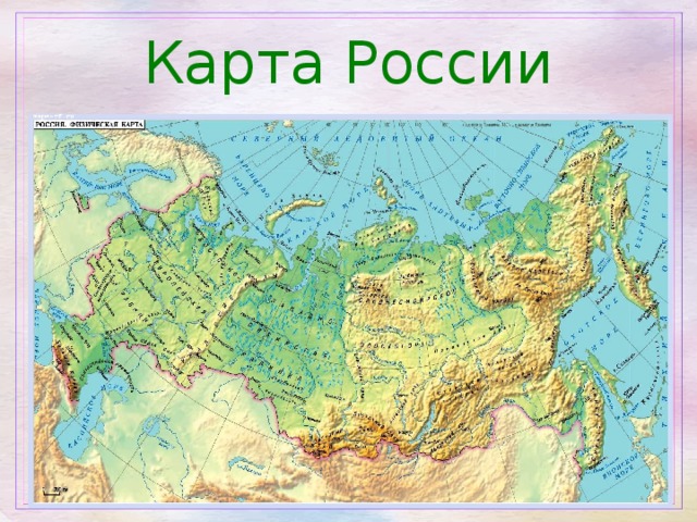 Карта России