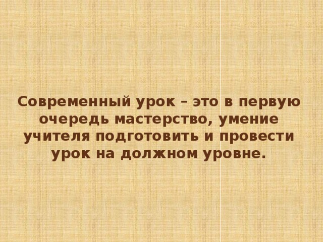 ВИДЫ УРОКОВ 10. Урок-дискуссия       Урок-дискуссия: рассмотрение и исследование спорных вопросов, проблем, различных подходов при аргументации суждений, решении заданий и т.д. массовые дискуссии (все учащиеся класса) дискуссии- диалог и (диалог двух главных участников) групповые дискуссии (групповая работа) Культура дискуссии :