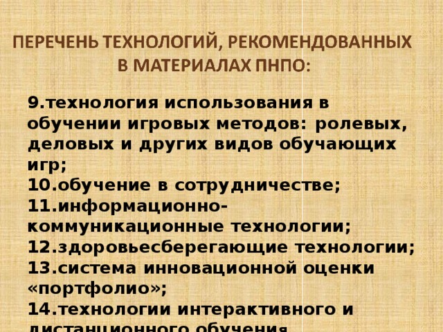 ВИДЫ УРОКОВ 12. Интегрированный урок  ( межпредметный) предполагает:  усиление межпредметных связей  снижение перегрузок учащихся  расширение сфер получаемой информации учащимися  подкрепление мотивации обучения путешествия семинары и т.п. конференции интегрированным  называют любой урок со своей структурой, если для его проведения привлекаются знания, умения и результаты анализа изучаемого материала методами других наук, других учебных предметов