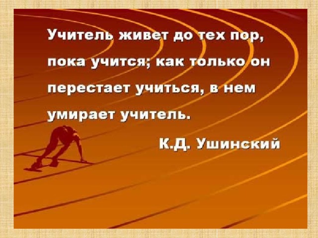 ВИДЫ УРОКОВ 14. Урок-соревнование  Основа урока:  состязания команд при ответах на вопросы и решении чередующихся заданий, предложенных учителем Формы:  поединок бой :  эстафета Счастливый  случай Звездный час Брейн ринг КВН