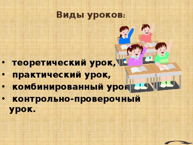 Методы обучения Метод (от греч. Methodos) – пути исследования или познания , теория, учение) – совокупность приемов или операций практического или теоретического освоения действительности, подчиненной конкретной задачи.