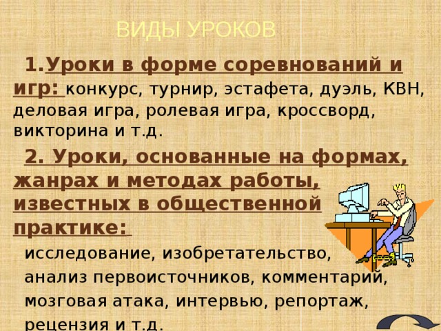 Методы обучения Методом обучения  принято называть способ взаимосвязанной деятельности преподавателя и учащихся , направленный на овладение учащимися знаниями, навыками и умениями, на их воспитание и развитие