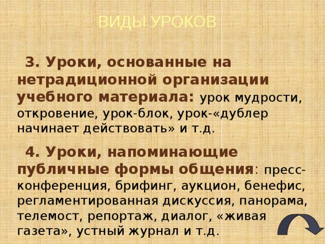 Классификация методов теоретического обучения   по характеру познавательной деятельности учащихся по источникам передачи и приобретения знаний и умений  по дидактическим задачам